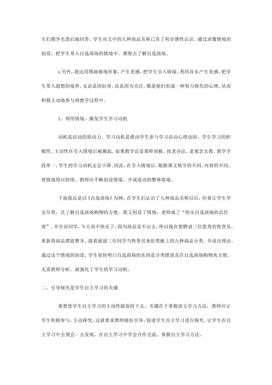 二年级语文阅读教学反思_第2页