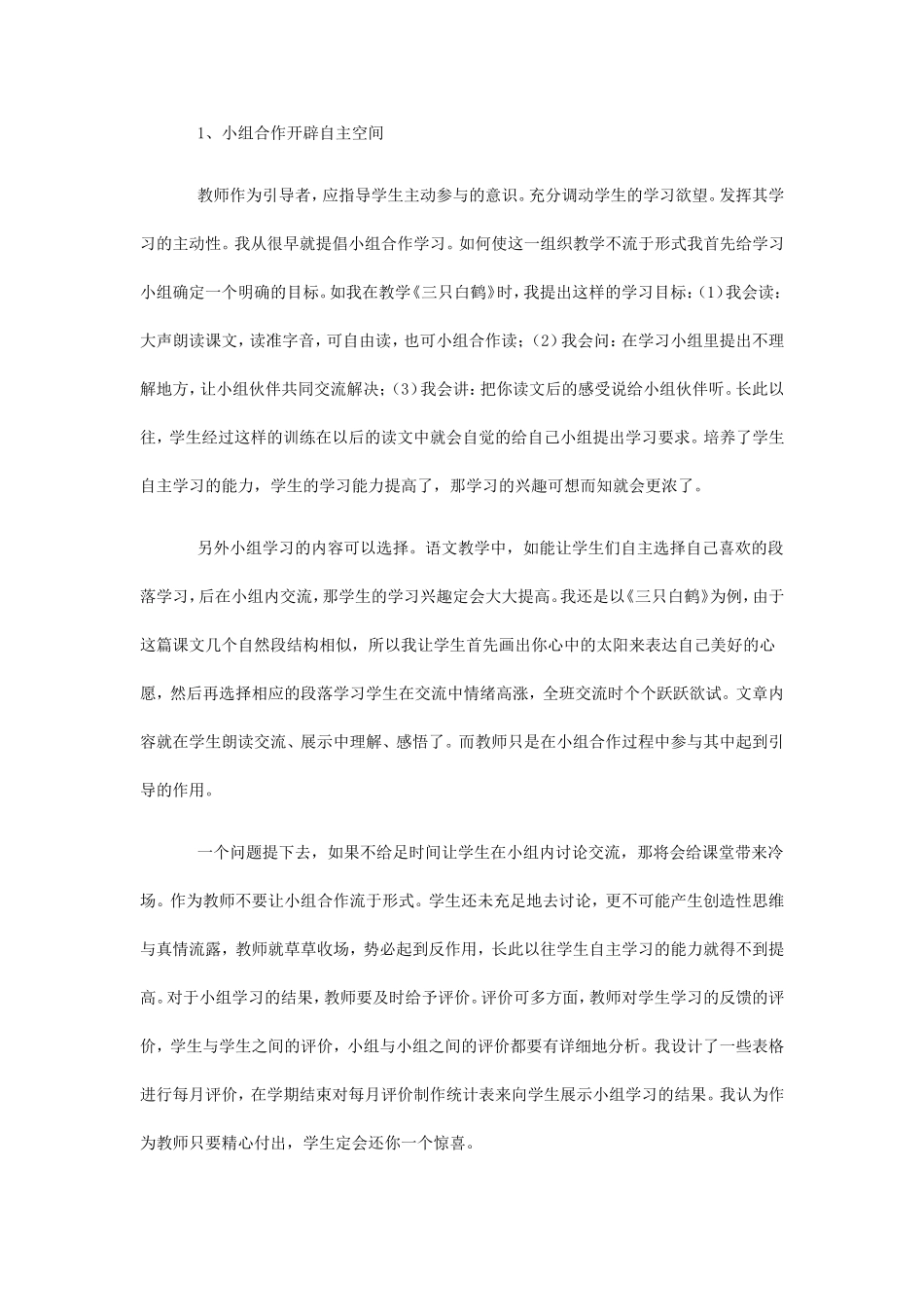 二年级语文阅读教学反思_第3页