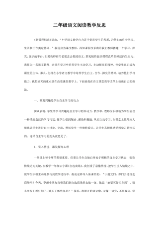 二年级语文阅读教学反思