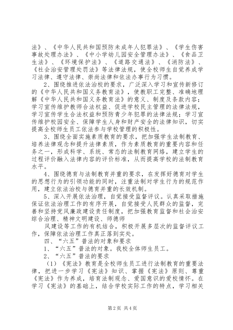 学校“六五”普法教育心得_第2页