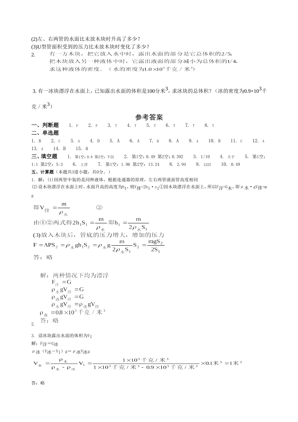 浮力专题练习题_第3页