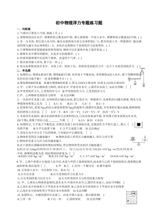 浮力专题练习题