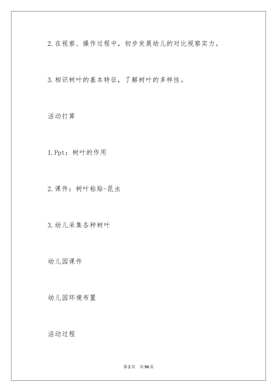 2024叶子大班教案_2_第2页