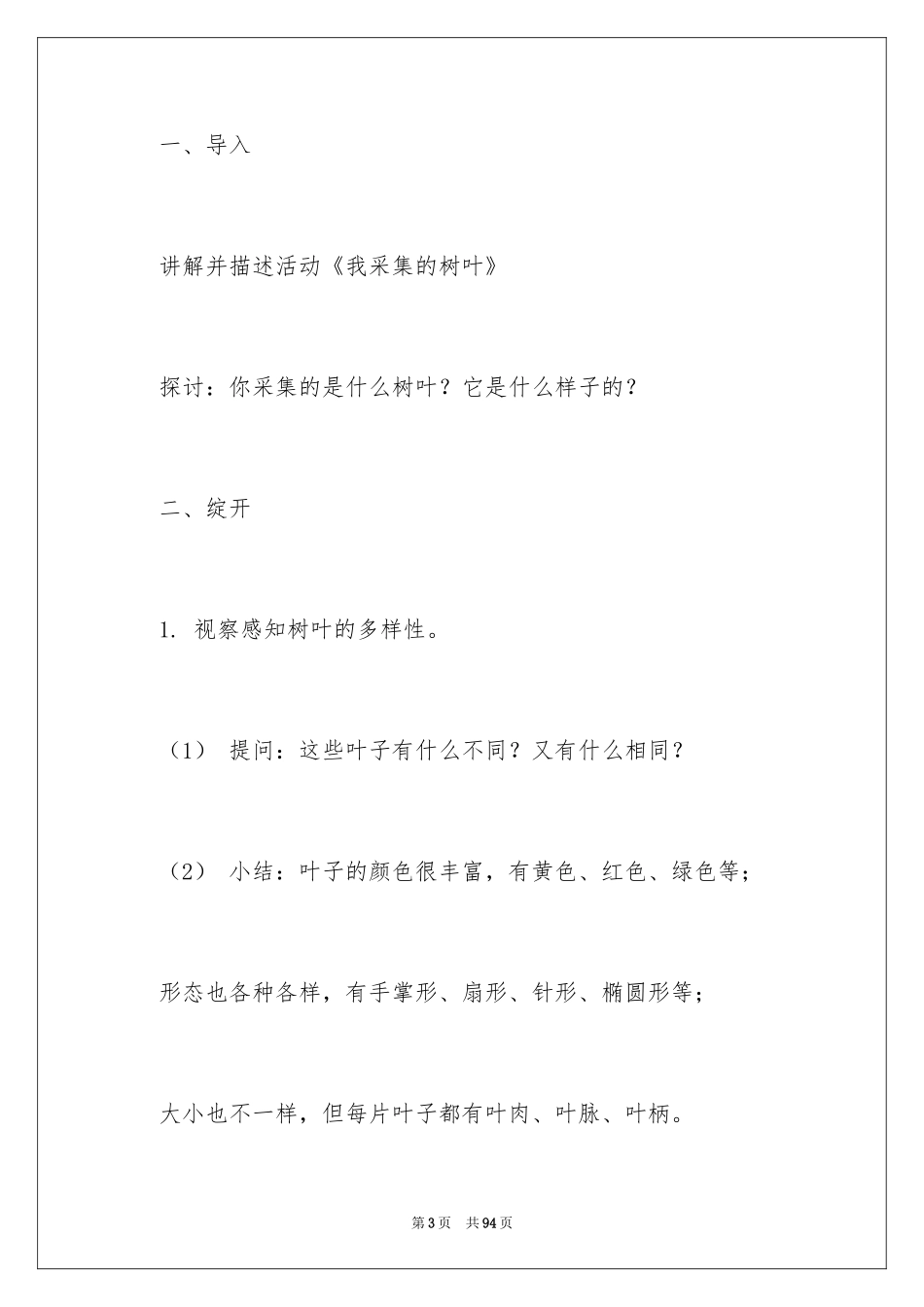 2024叶子大班教案_2_第3页