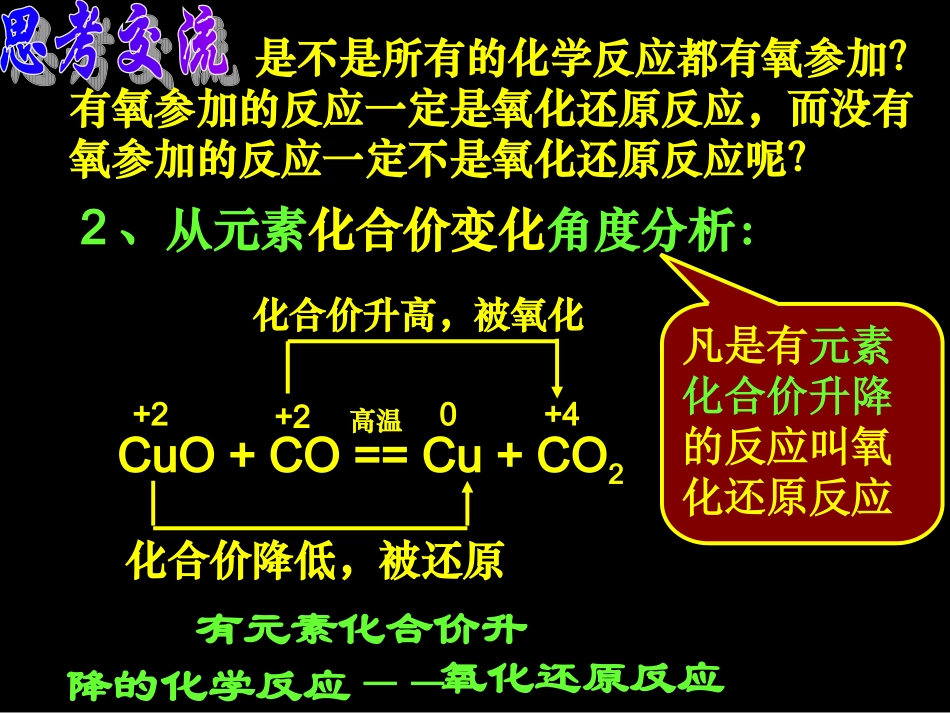 高一化学：必修1：23氧化还原反应（1）（新）_第3页