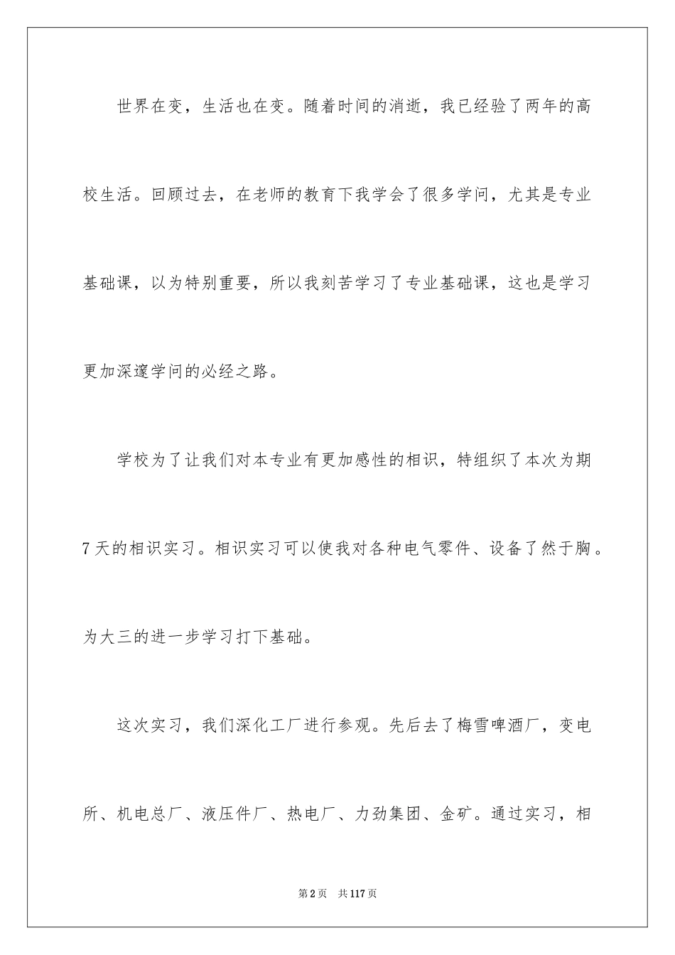 2024在工厂实习报告_103_第2页