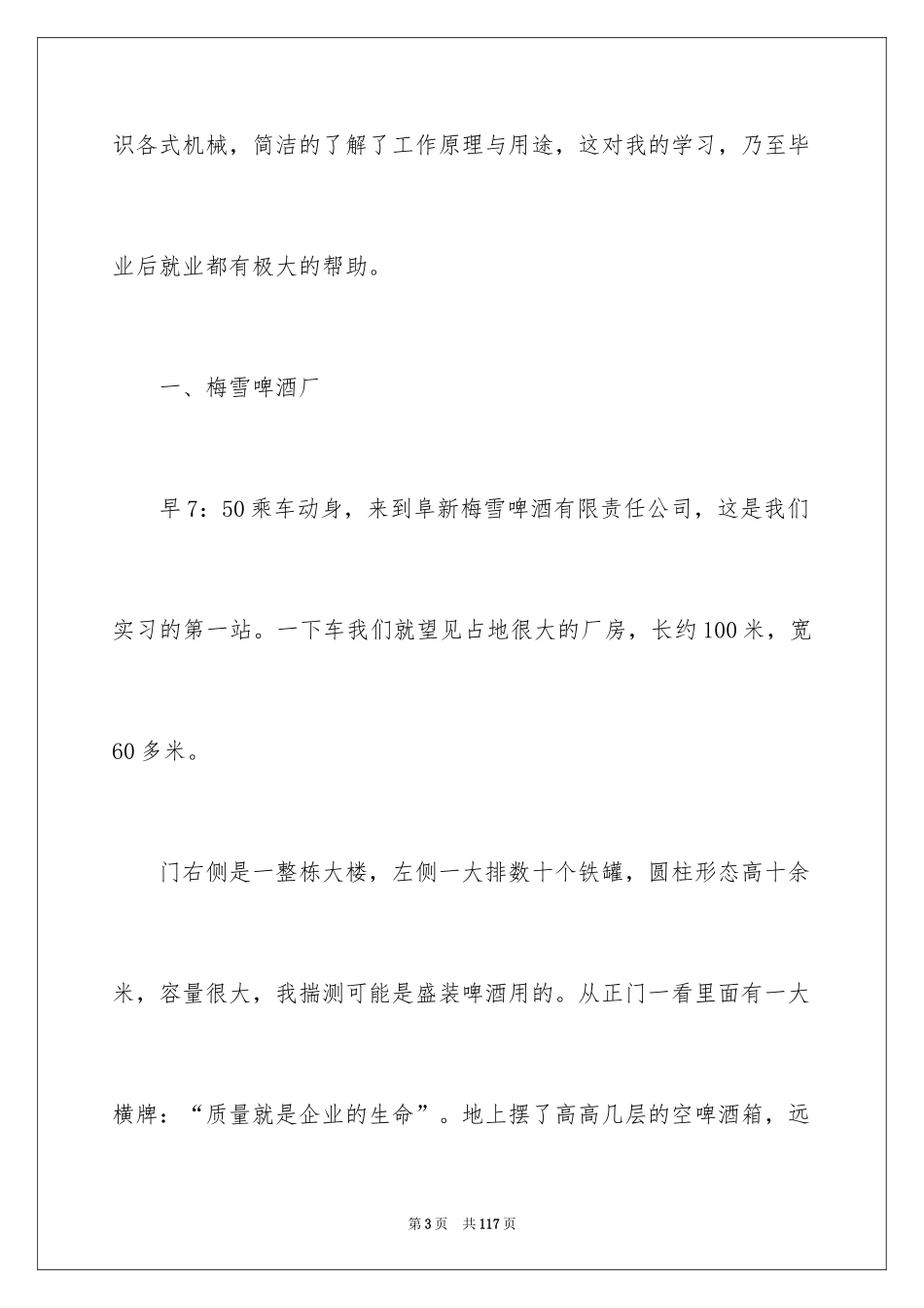 2024在工厂实习报告_103_第3页
