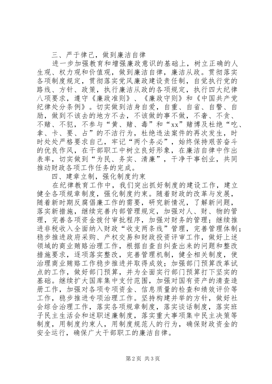 财政干部加强廉政建设纪律教育学习心得体会_第2页