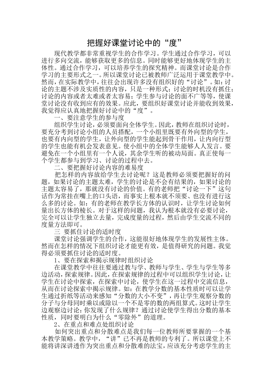 把握好课堂讨论中的_第1页