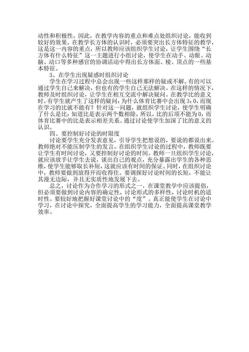把握好课堂讨论中的_第2页