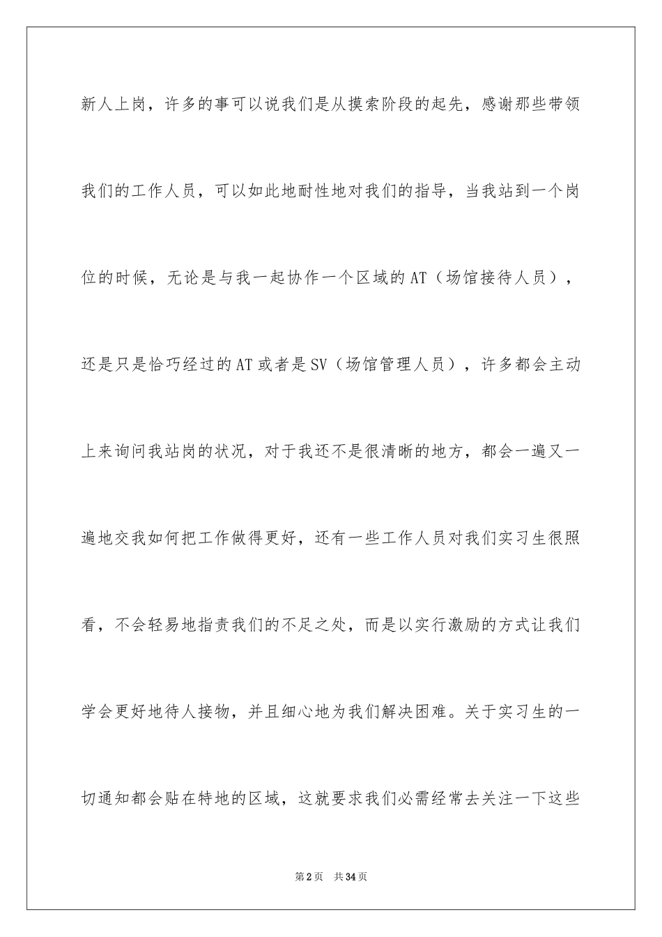 2024大学生周记_35_第2页