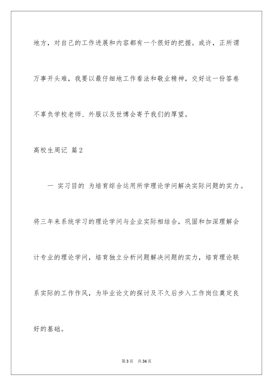 2024大学生周记_35_第3页