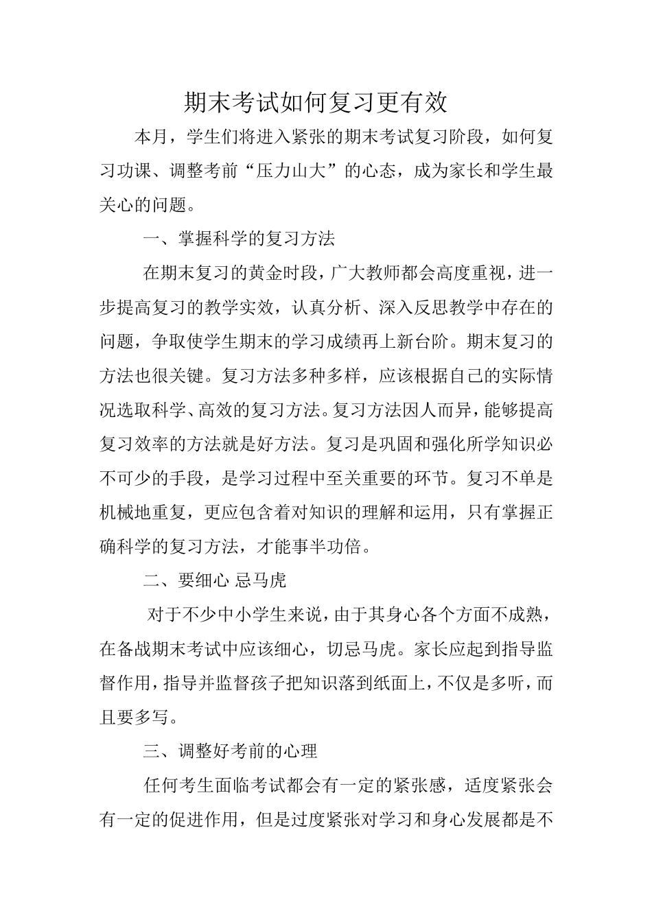 期末考试如何复习更有效_第1页