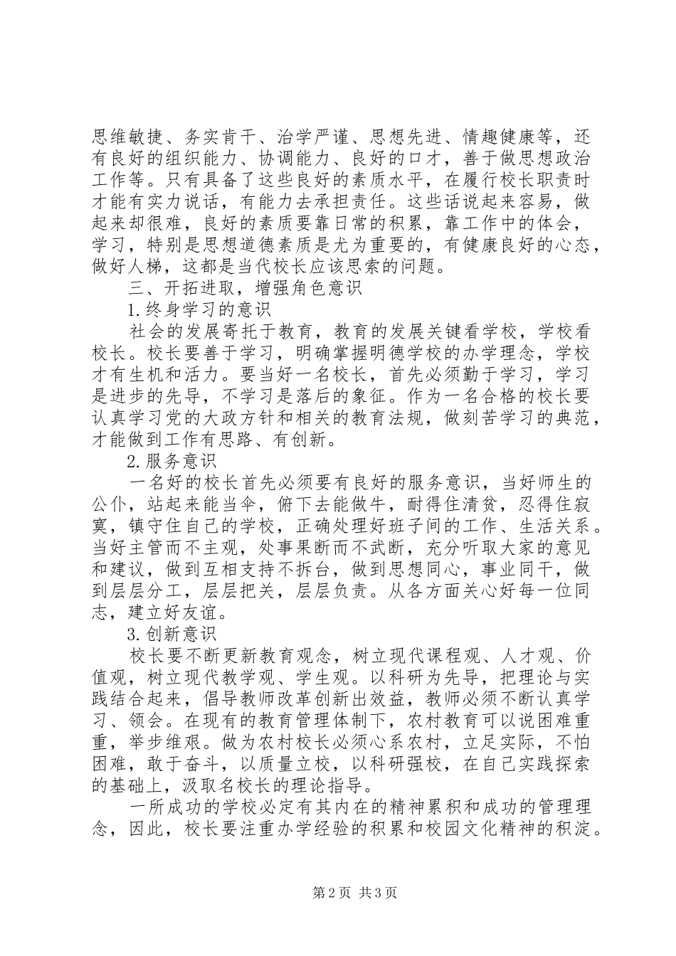 学校干部培训心得体会_第2页