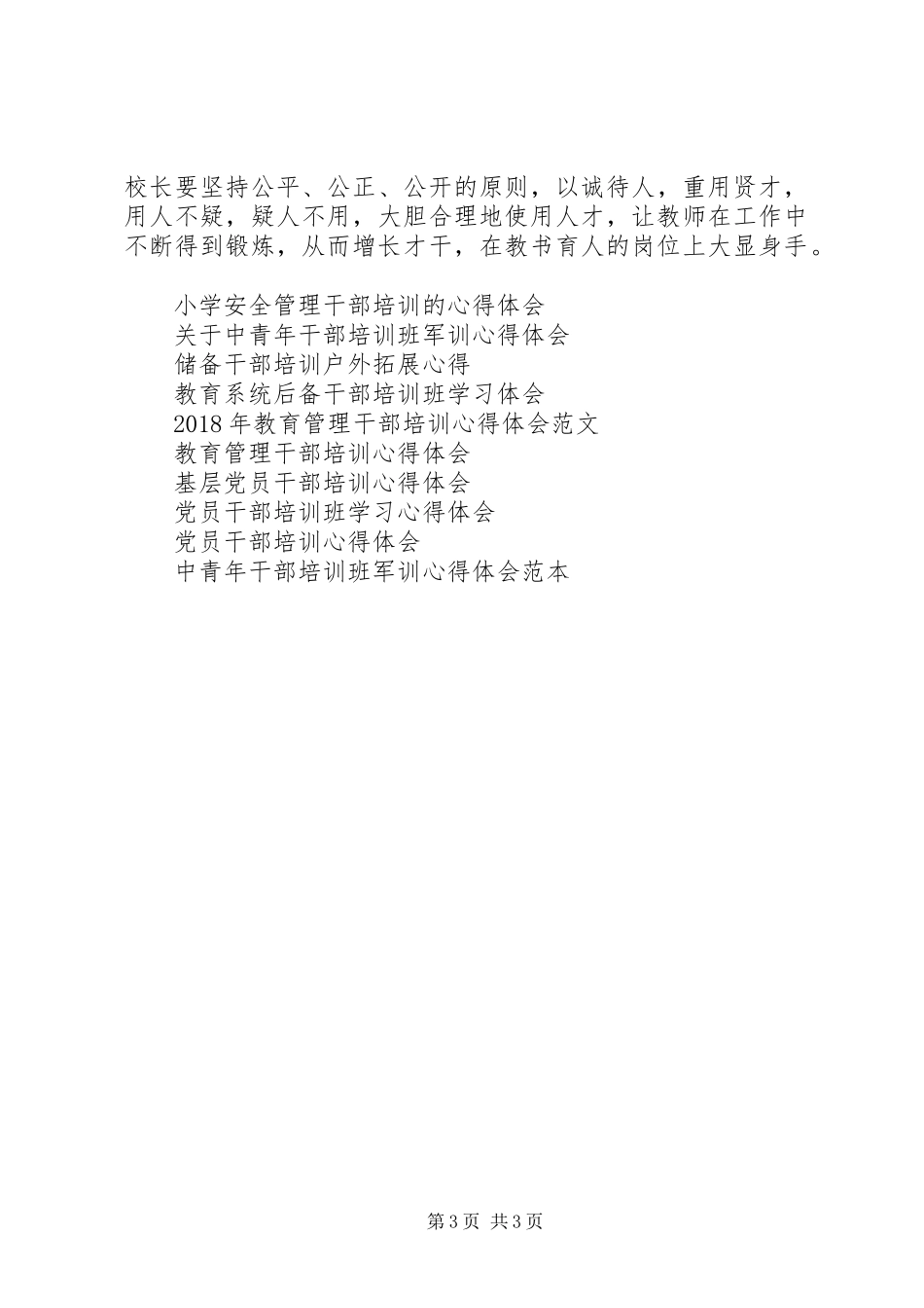 学校干部培训心得体会_第3页
