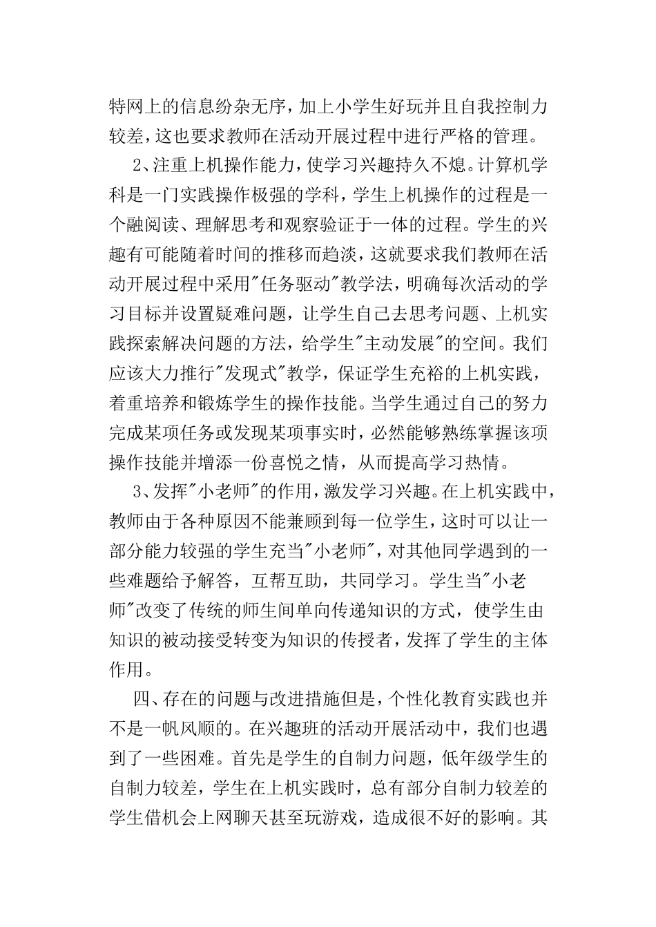 网站制作课外兴趣小组活动总结_第2页