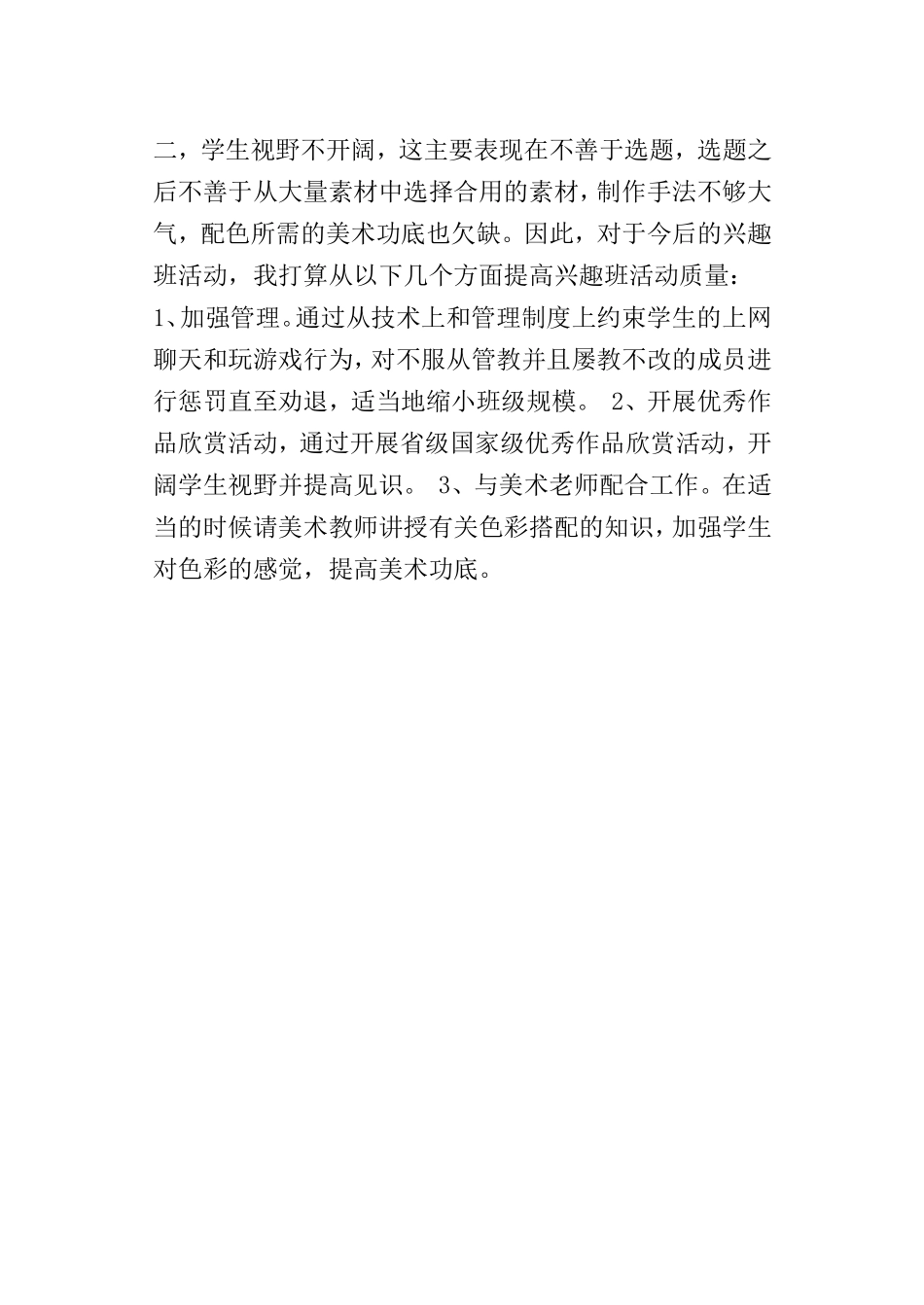 网站制作课外兴趣小组活动总结_第3页