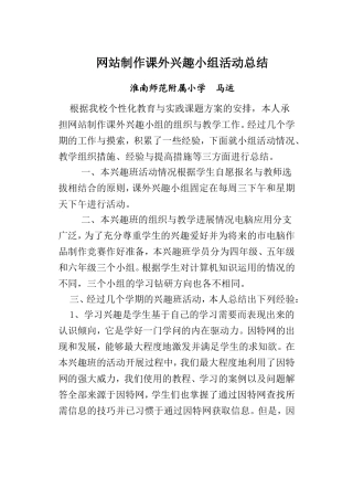 网站制作课外兴趣小组活动总结
