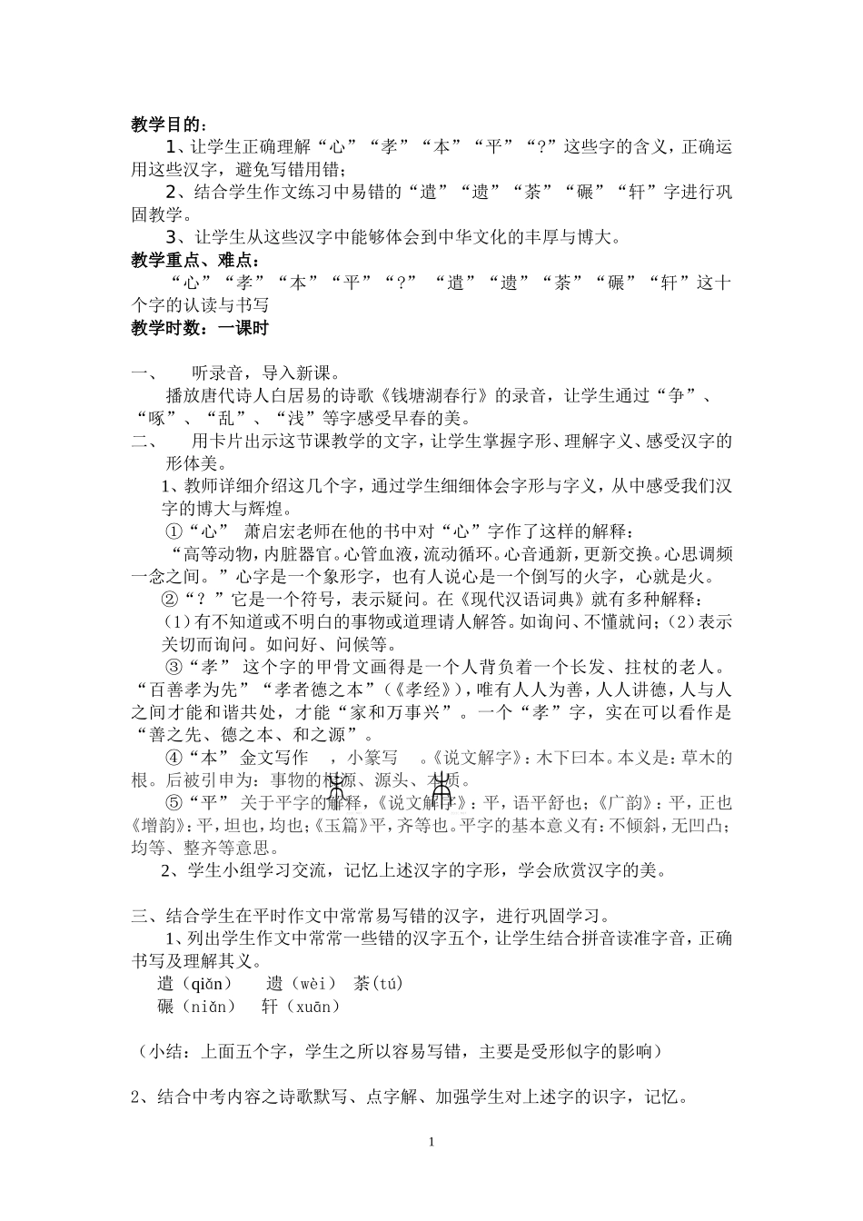 汉字课教学设计_第1页