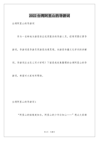 2024台湾阿里山的导游词