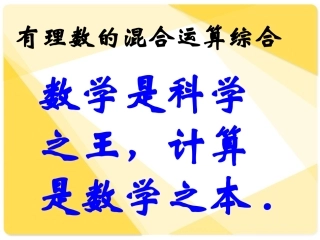 有理数的加、减、乘、除、乘方混合运算