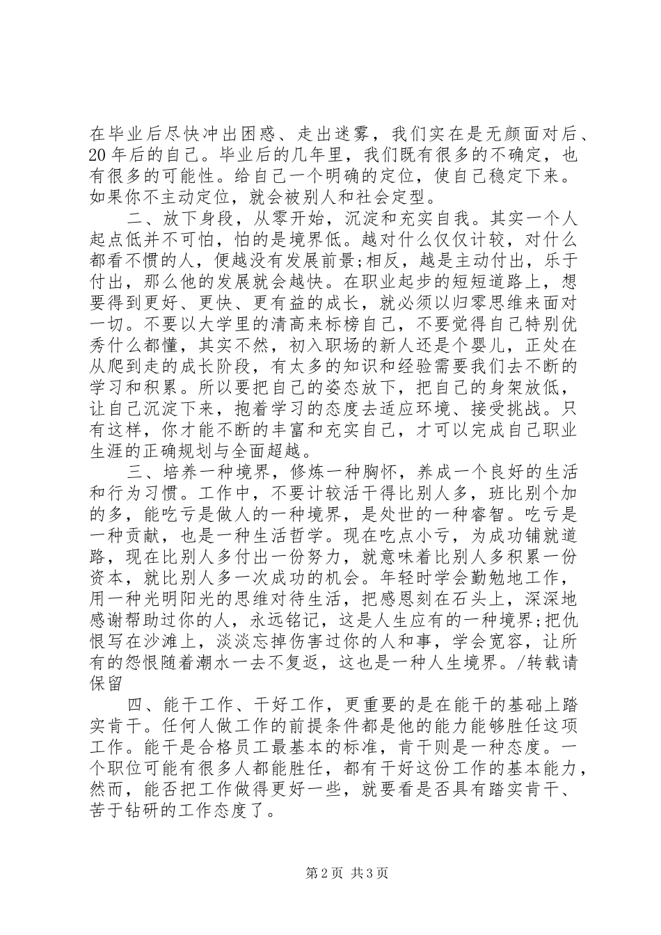 电力职工学习职代会工作报告心得体会_第2页