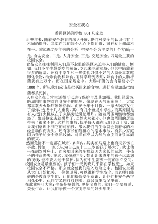 安全在我心801凡家欣