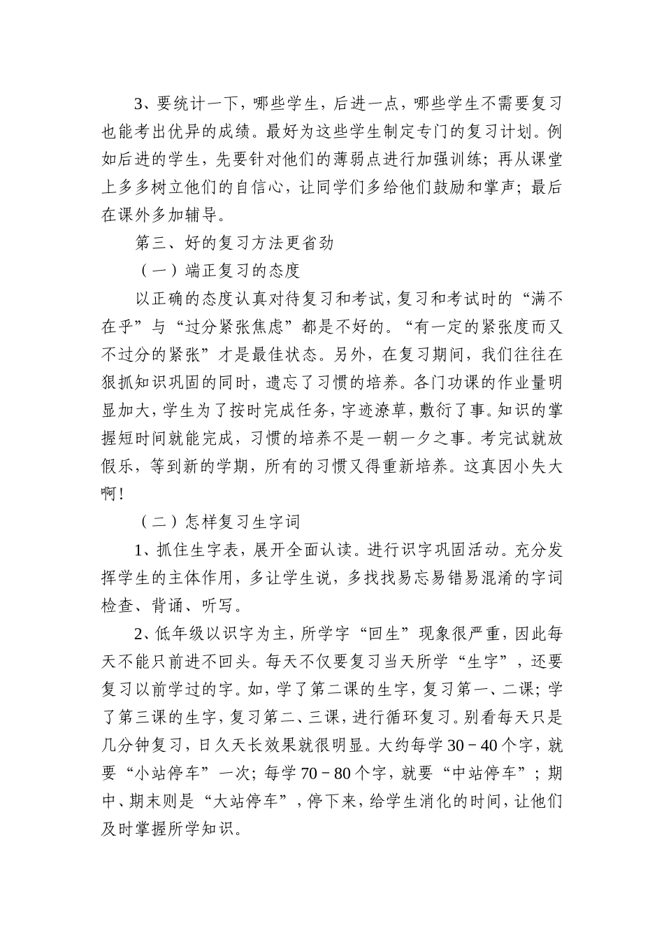 如何进行有效复习_第2页