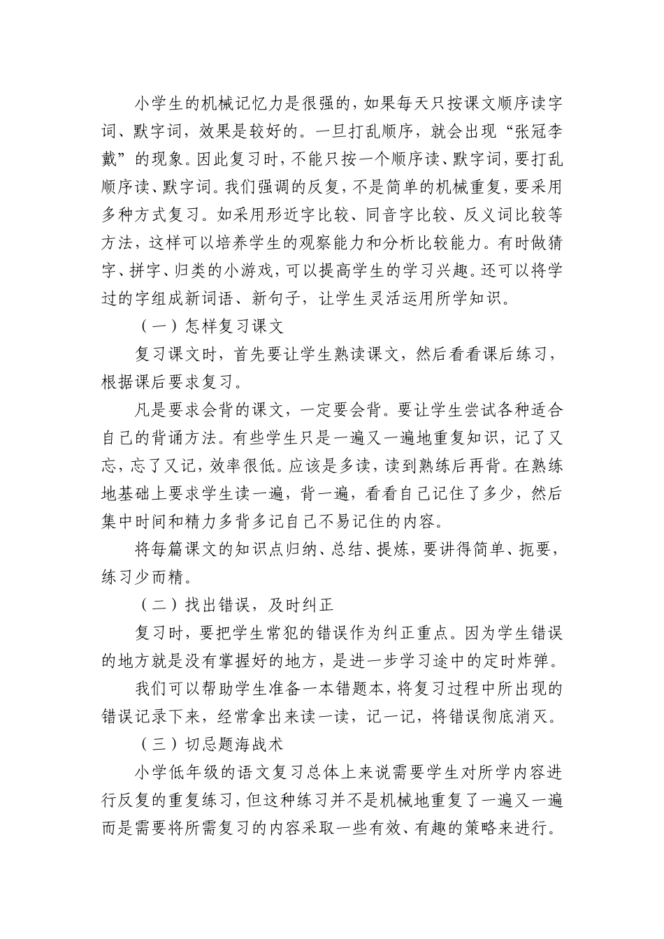 如何进行有效复习_第3页