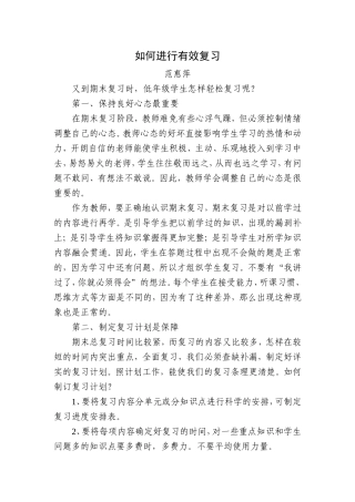 如何进行有效复习