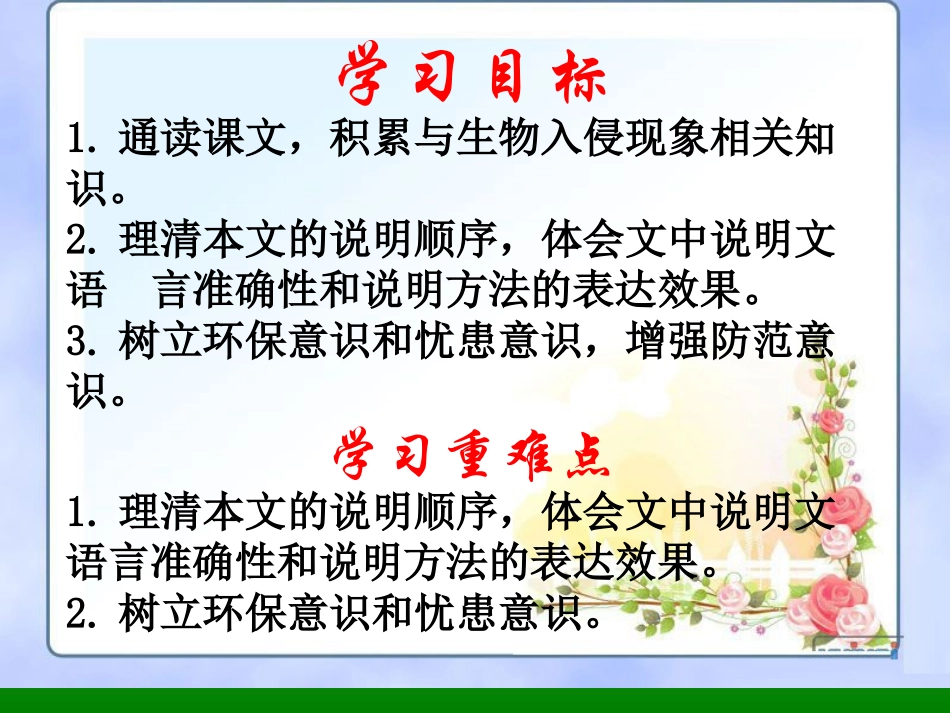生物入侵者公开课课件_第3页