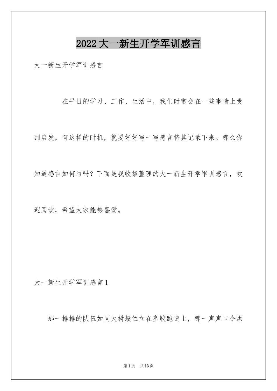 2024大一新生开学军训感言_第1页