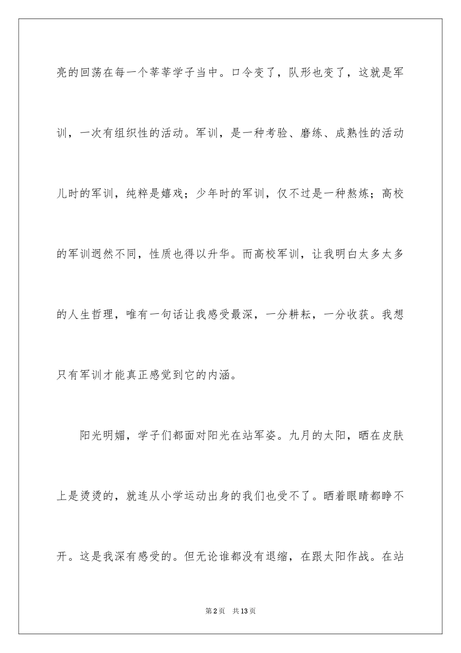 2024大一新生开学军训感言_第2页