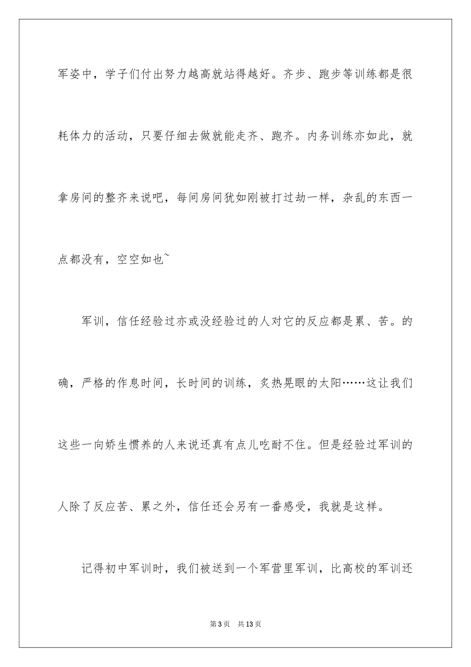 2024大一新生开学军训感言_第3页