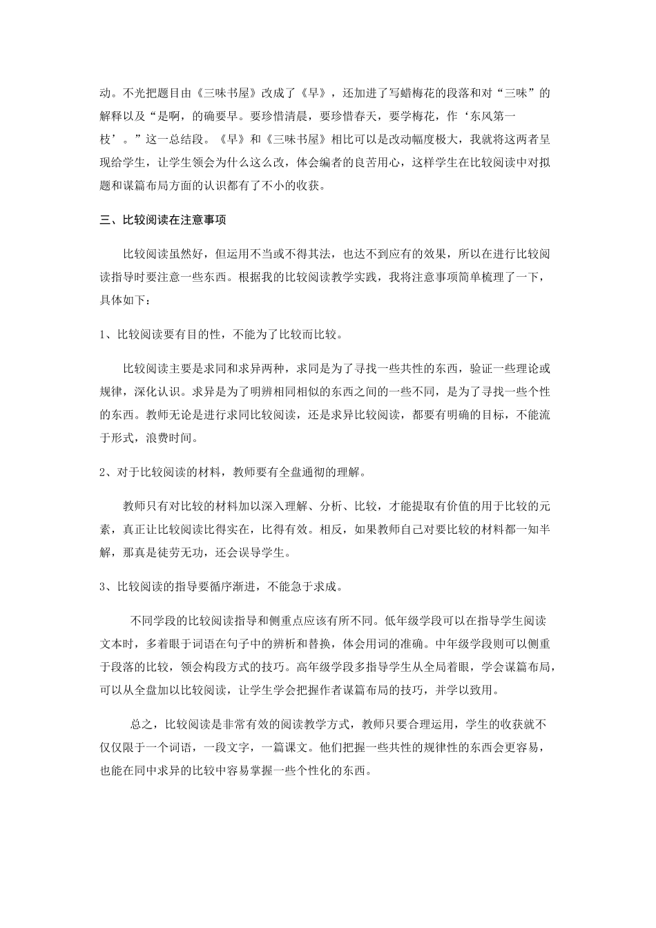浅谈小学比较阅读教学_第3页