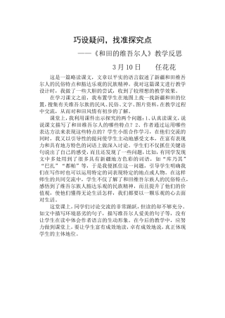 巧设疑问，找准探究点