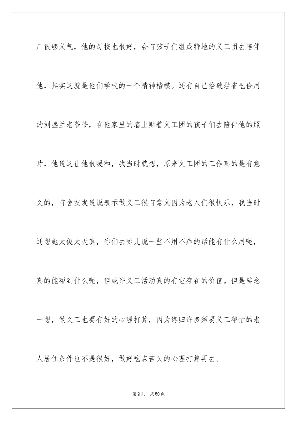 2024大一军训心得体会_17_第2页