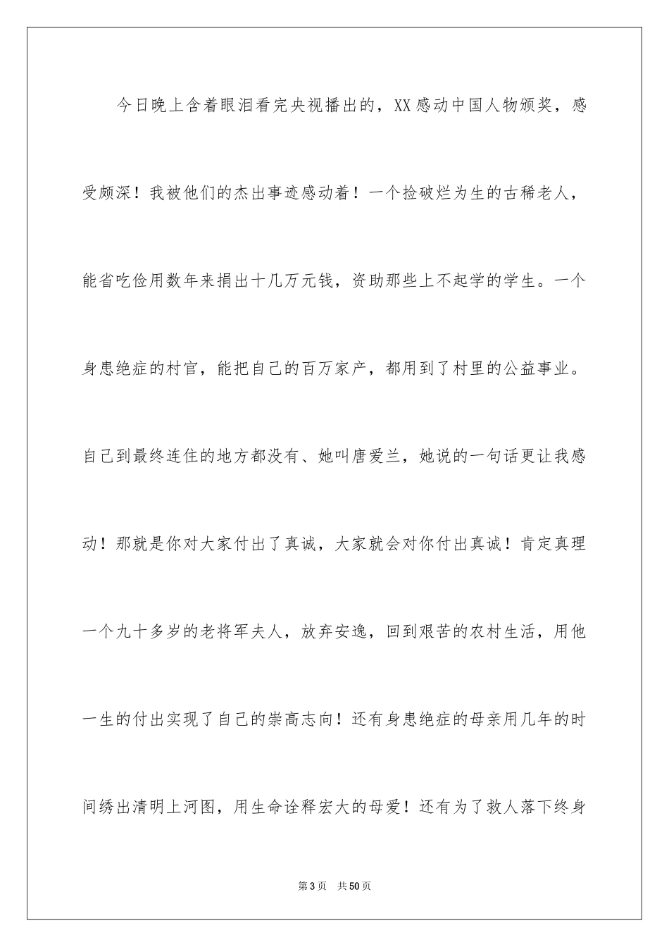 2024大一军训心得体会_17_第3页