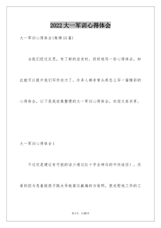 2024大一军训心得体会_17