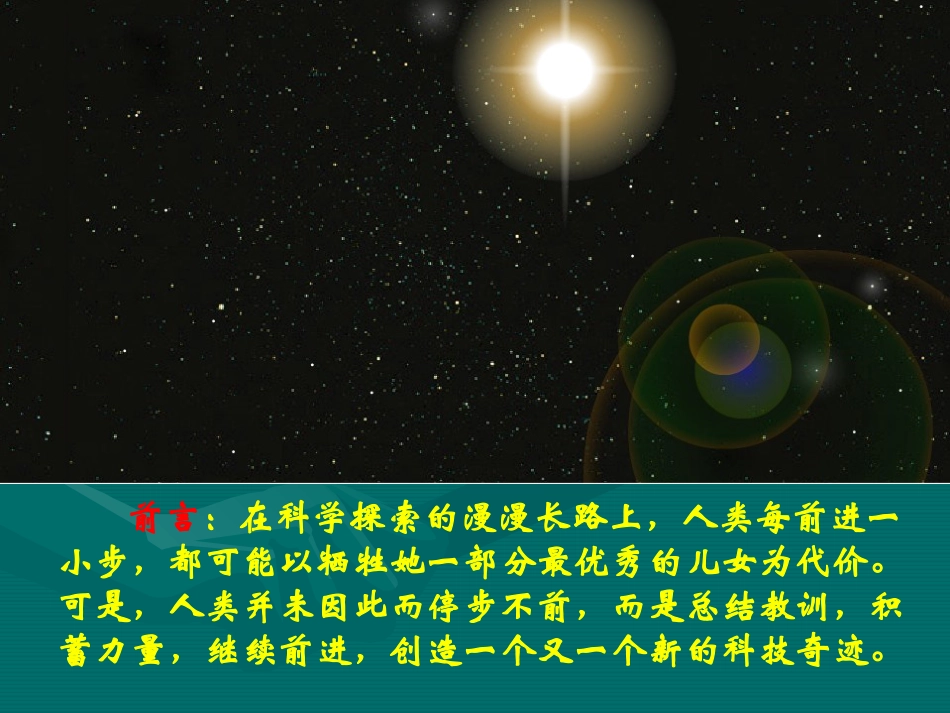 真正的英雄_课件_第1页