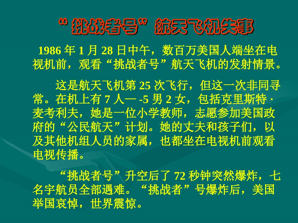 真正的英雄_课件_第2页