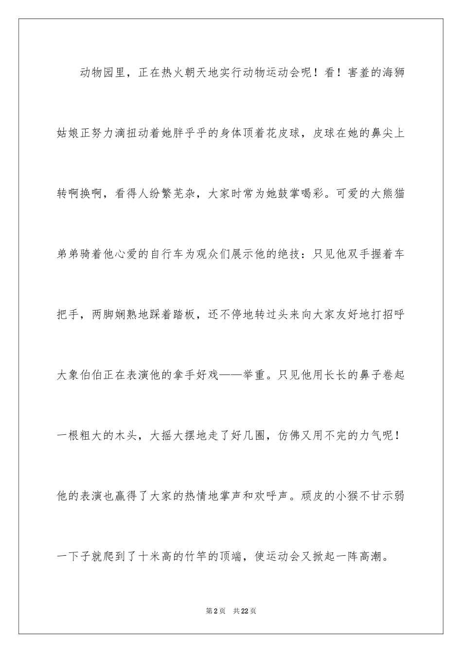 2024动物作文_10_第2页