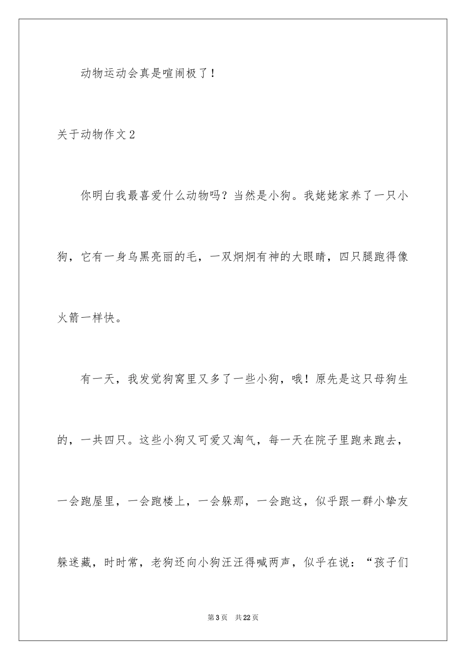 2024动物作文_10_第3页