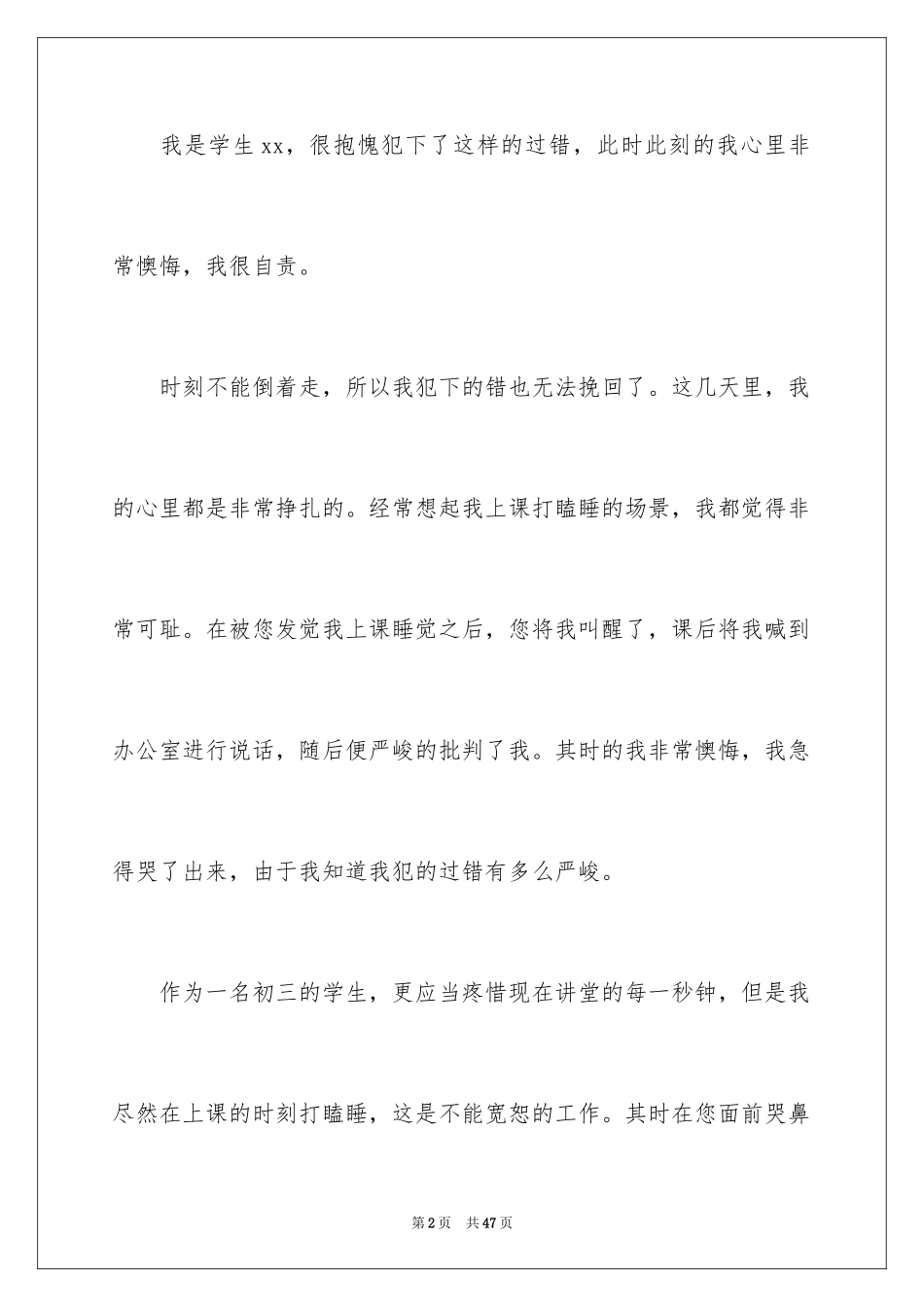 2024初中生上课打瞌睡检讨书_2_第2页