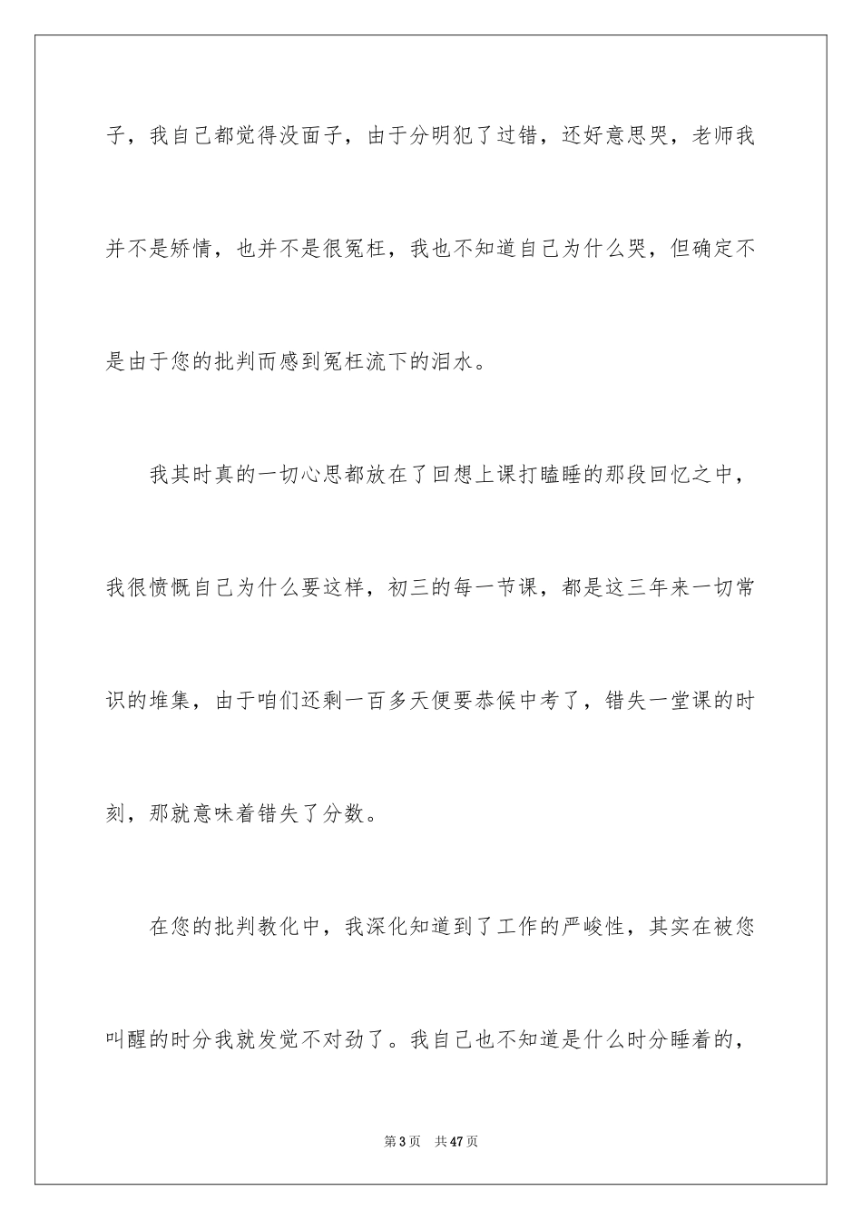 2024初中生上课打瞌睡检讨书_2_第3页
