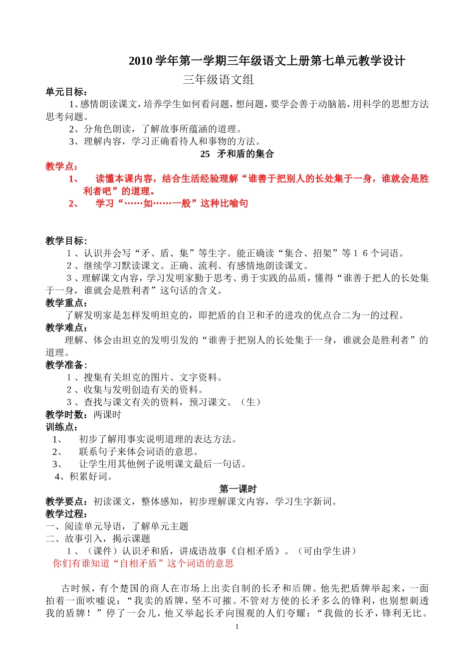 2011学年第一学期三年级语文上册第七单元教学设计_第1页