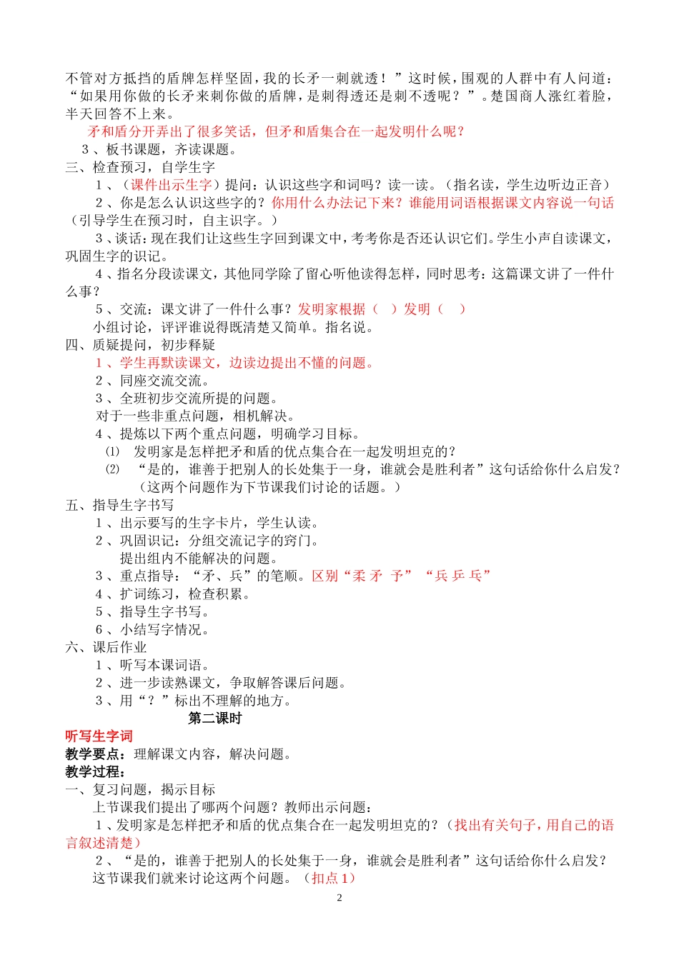 2011学年第一学期三年级语文上册第七单元教学设计_第2页