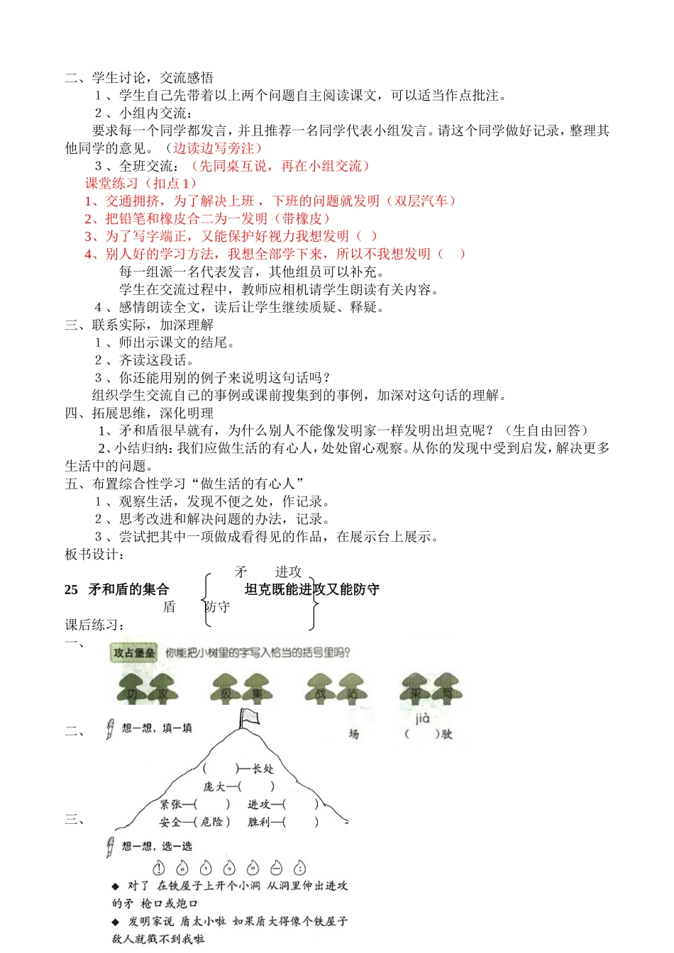 2011学年第一学期三年级语文上册第七单元教学设计_第3页
