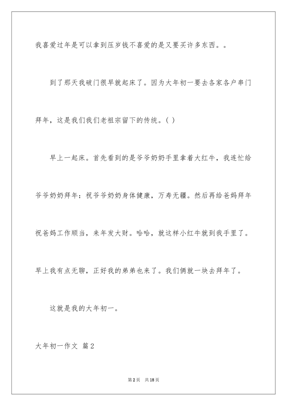 2024大年初一作文_177_第2页