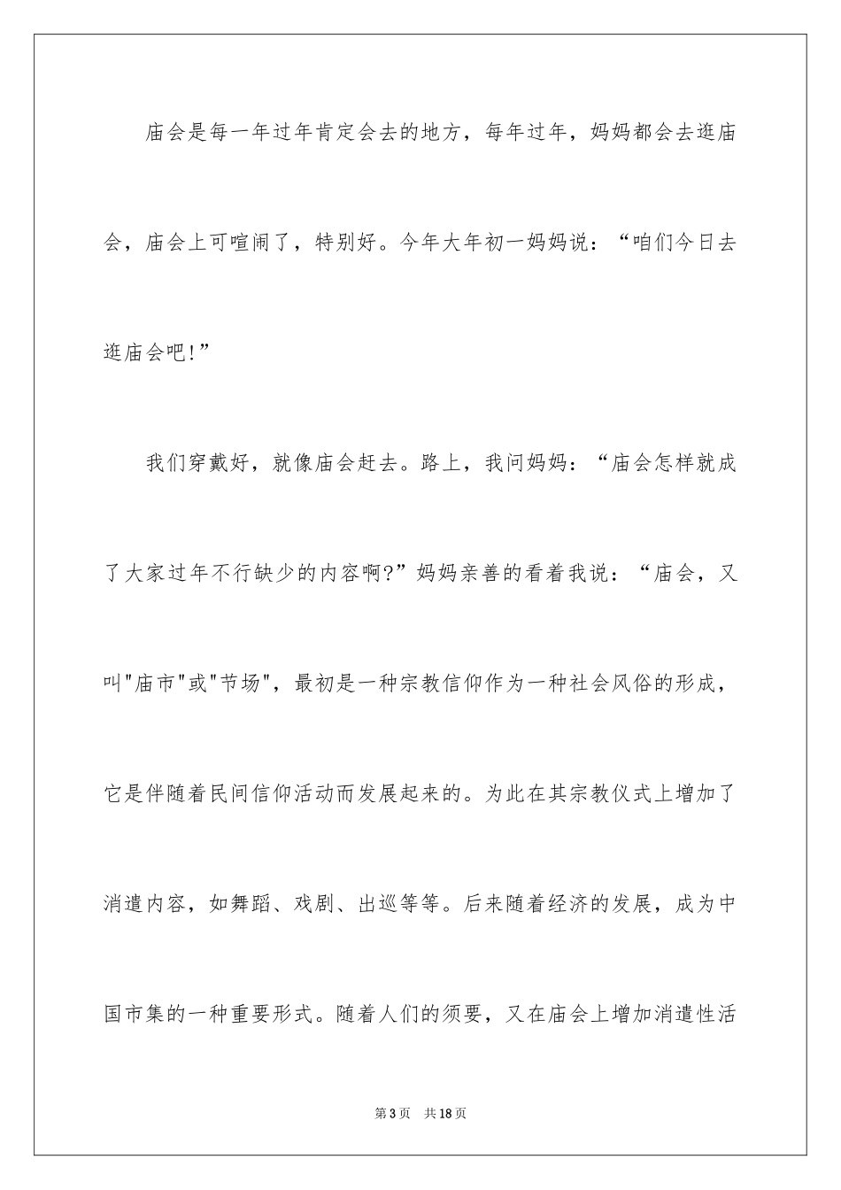 2024大年初一作文_177_第3页